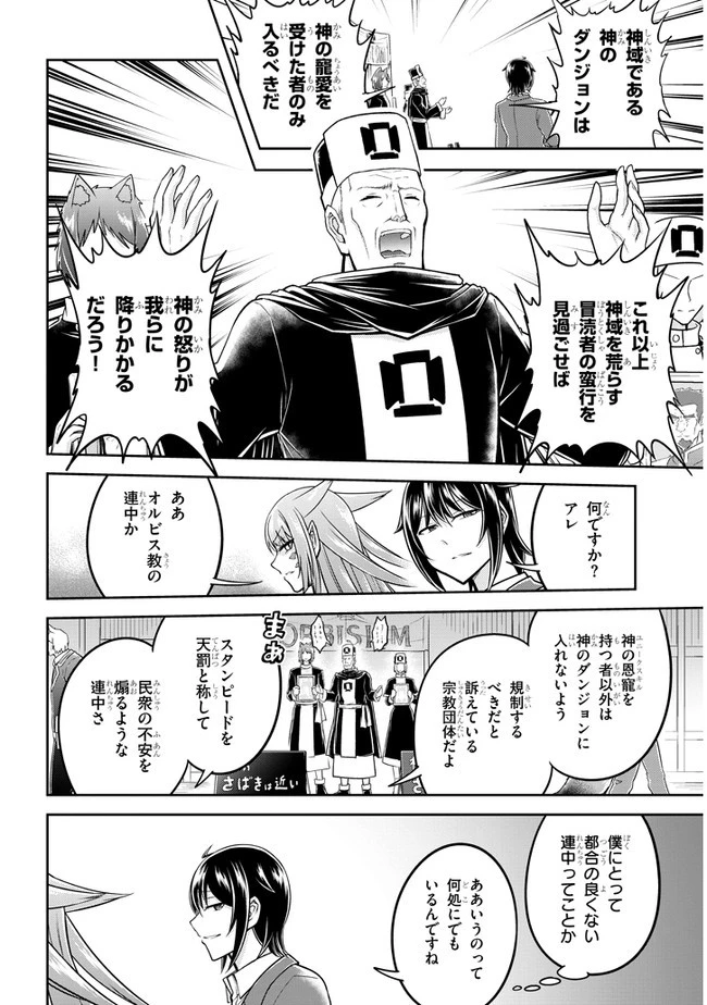 ライブダンジョン！(Comic) 第34話 - 6