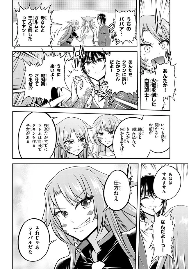 ライブダンジョン！(Comic) 第34話 - 8