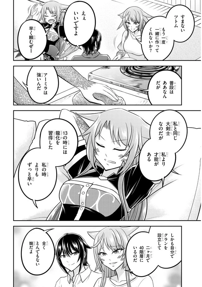 ライブダンジョン！(Comic) 第34話 - 10