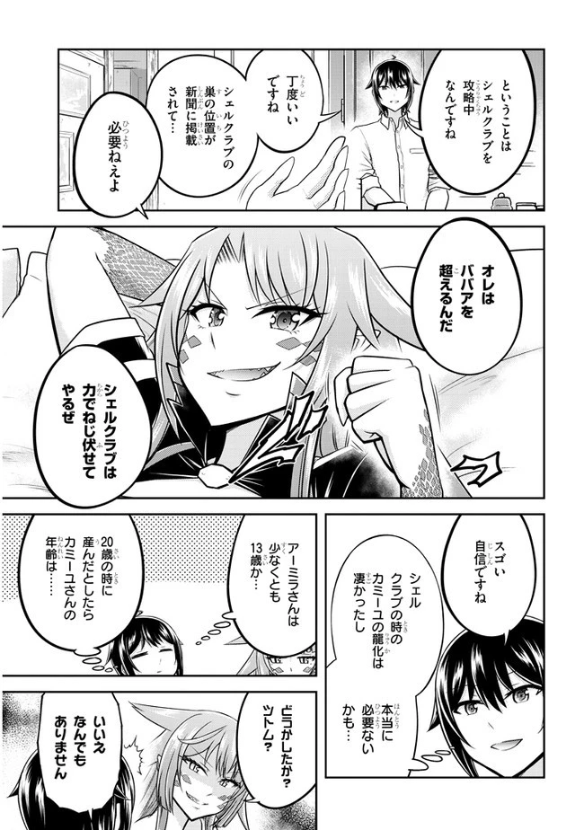 ライブダンジョン！(Comic) 第34話 - 11