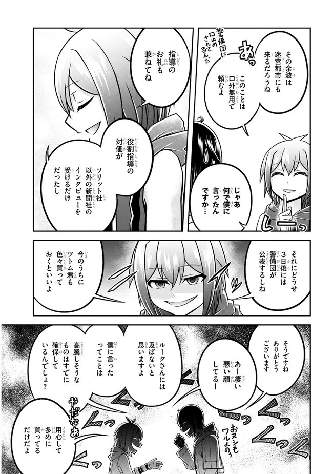 ライブダンジョン！(Comic) 第34話 - 15