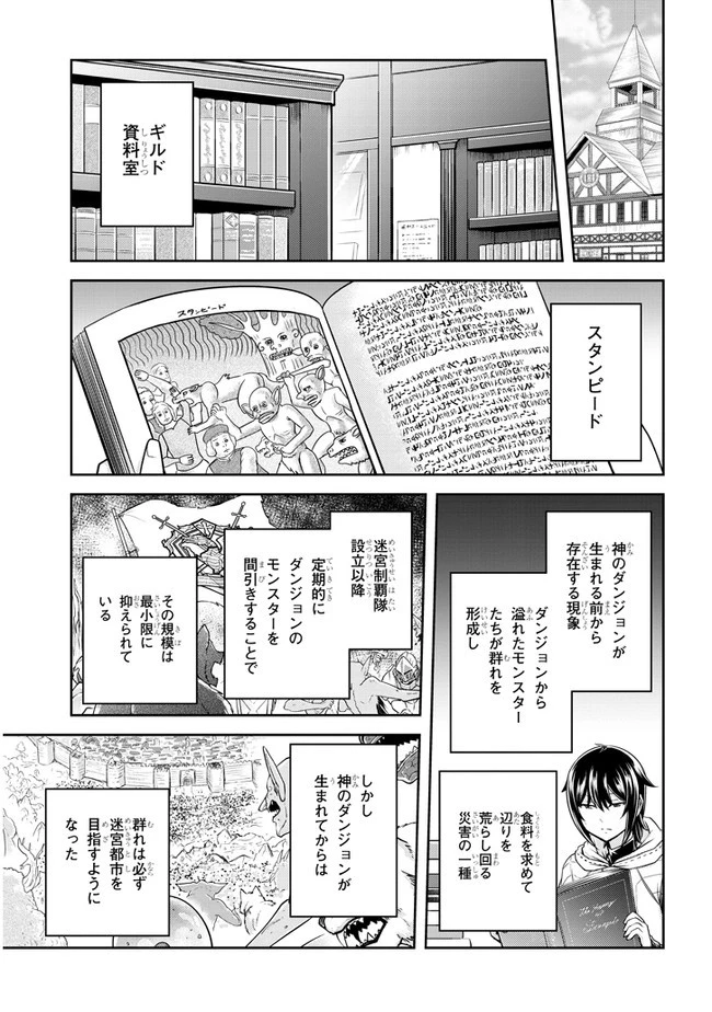 ライブダンジョン！(Comic) 第34話 - 17