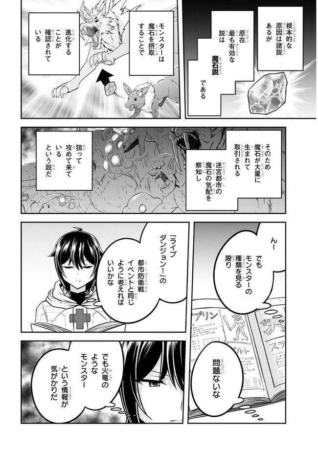 ライブダンジョン！(Comic) 第34話 - 18