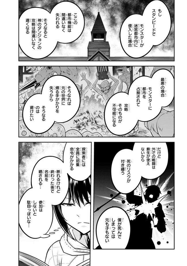 ライブダンジョン！(Comic) 第34話 - 19