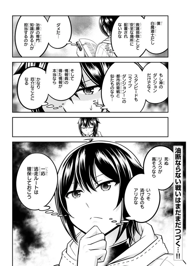 ライブダンジョン！(Comic) 第34話 - 20
