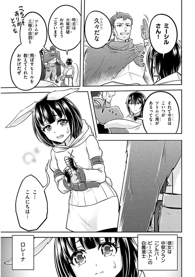 ライブダンジョン！(Comic) 第35話 - 5