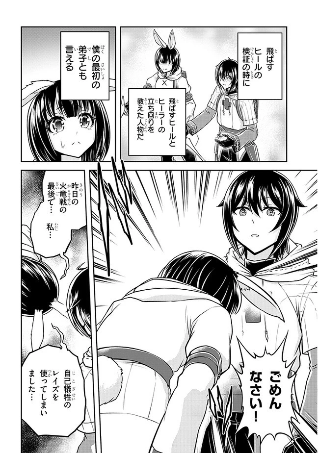 ライブダンジョン！(Comic) 第35話 - 6