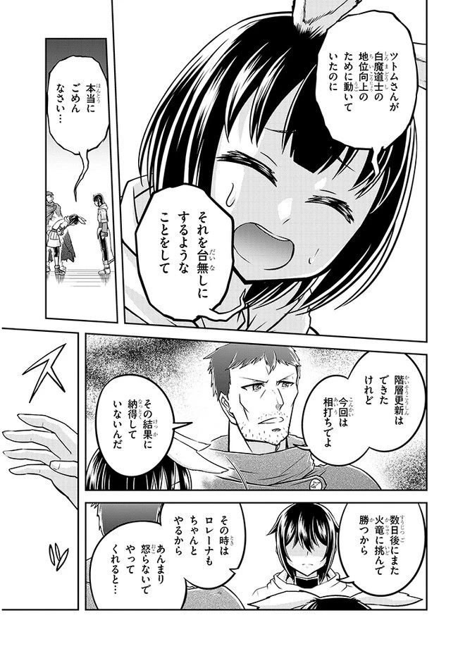 ライブダンジョン！(Comic) 第35話 - 7