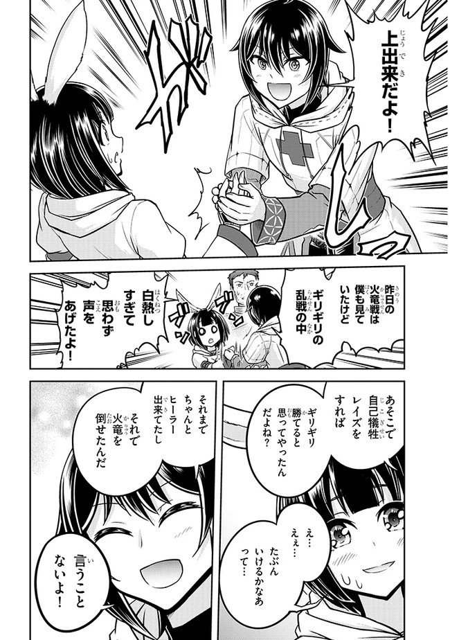 ライブダンジョン！(Comic) 第35話 - 8