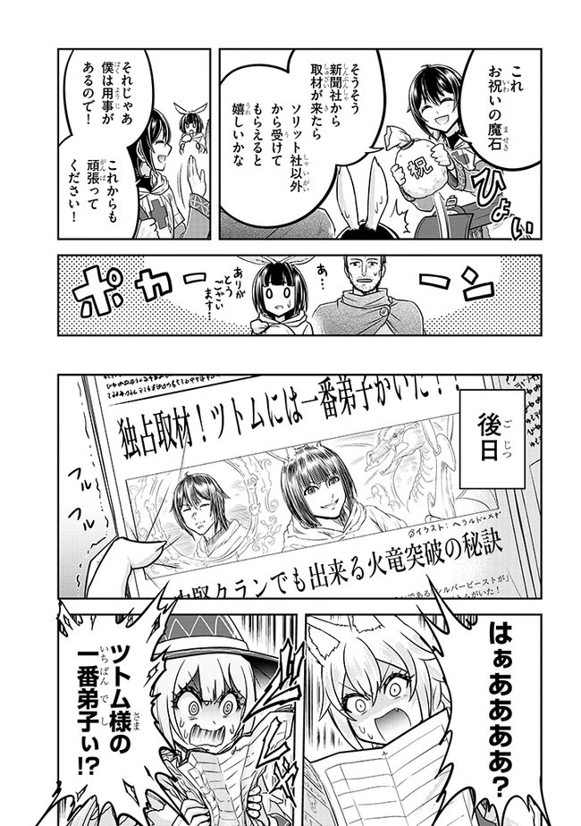 ライブダンジョン！(Comic) 第35話 - 9