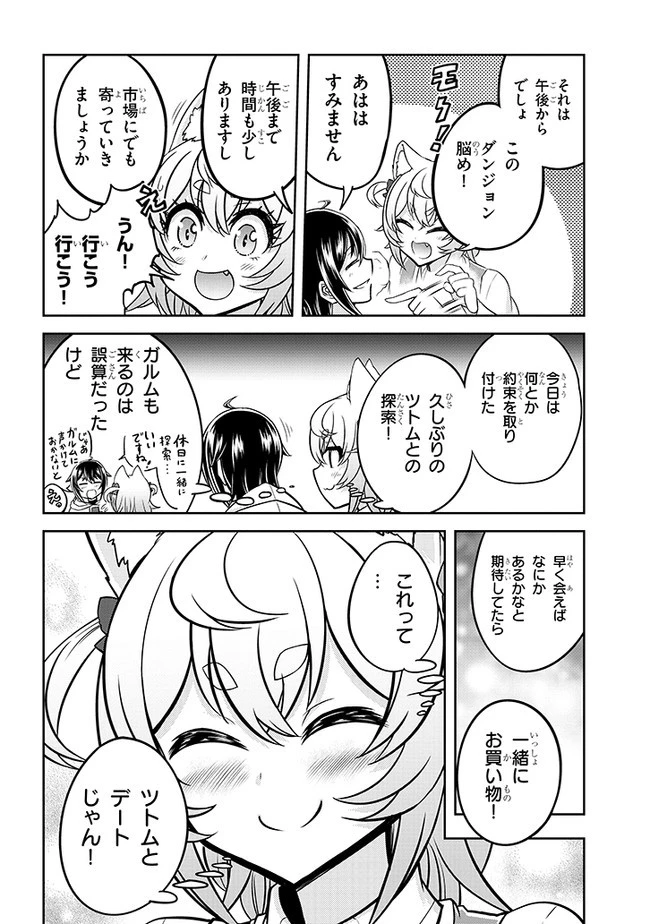 ライブダンジョン！(Comic) 第35話 - 12