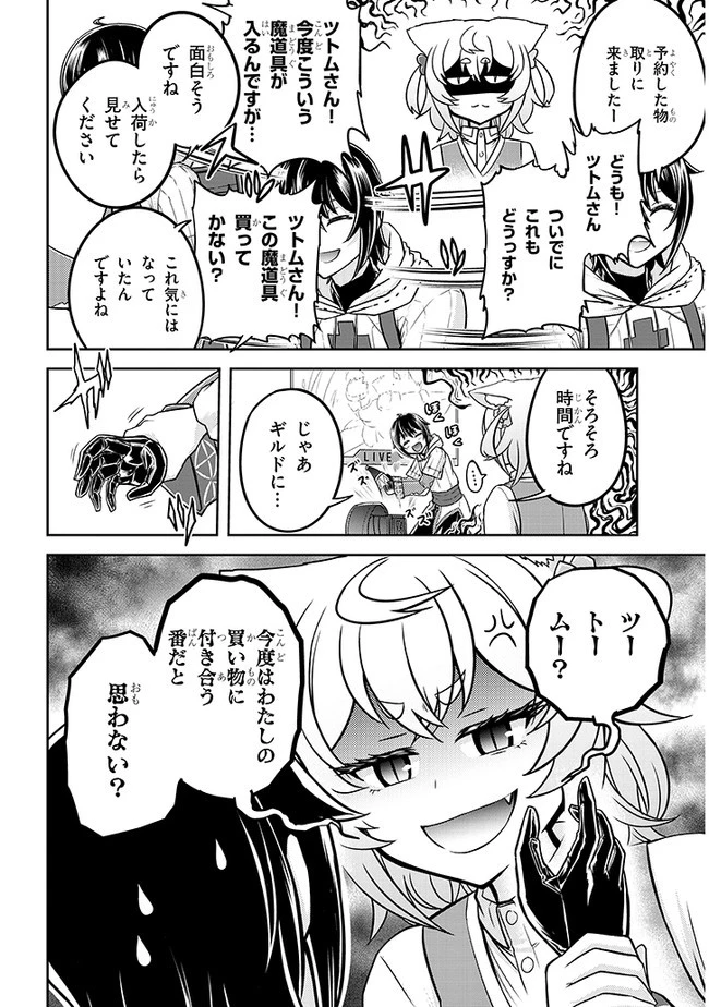 ライブダンジョン！(Comic) 第35話 - 14