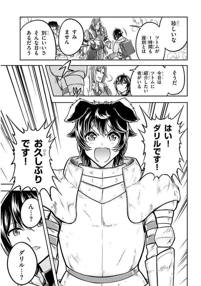 ライブダンジョン！(Comic) 第35話 - 17