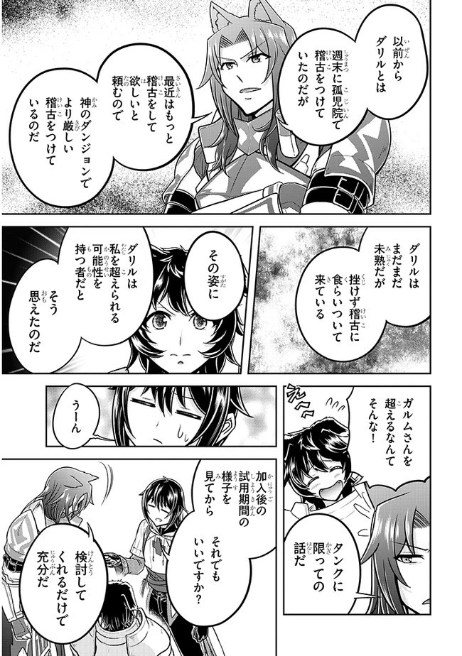 ライブダンジョン！(Comic) 第35話 - 19
