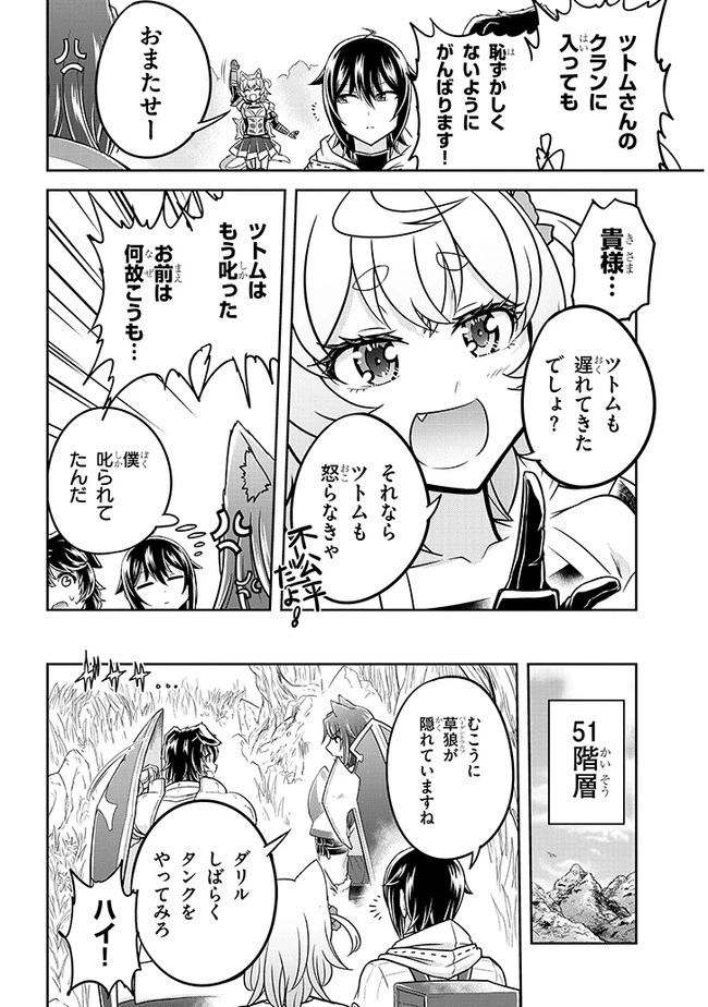 ライブダンジョン！(Comic) 第35話 - 20