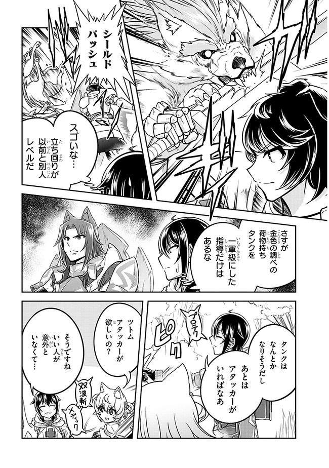 ライブダンジョン！(Comic) 第35話 - 22
