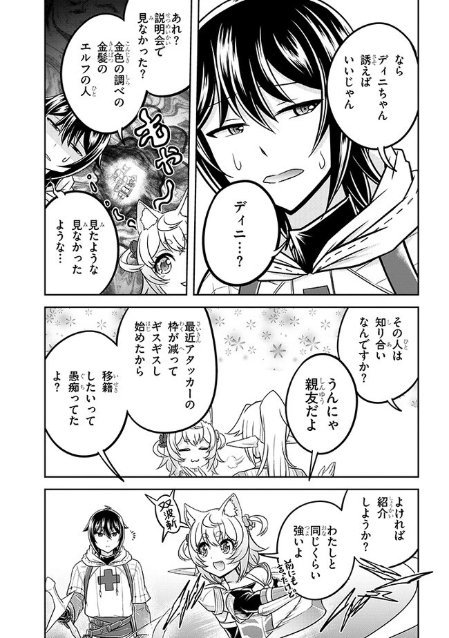ライブダンジョン！(Comic) 第35話 - 23