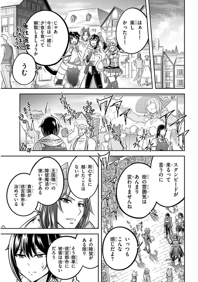 ライブダンジョン！(Comic) 第35話 - 25