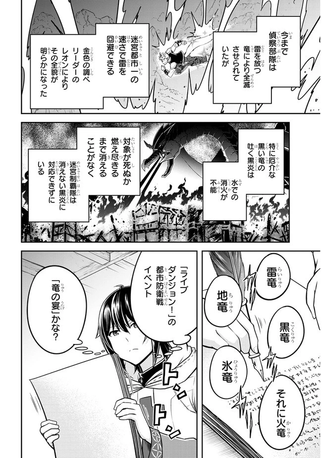 ライブダンジョン！(Comic) 第36話 - 4