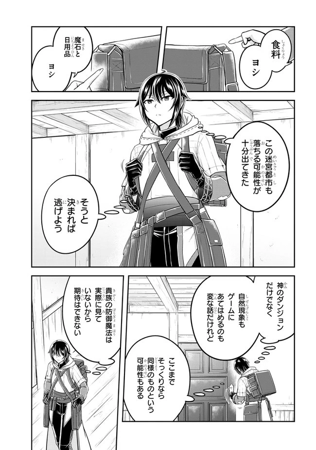 ライブダンジョン！(Comic) 第36話 - 5