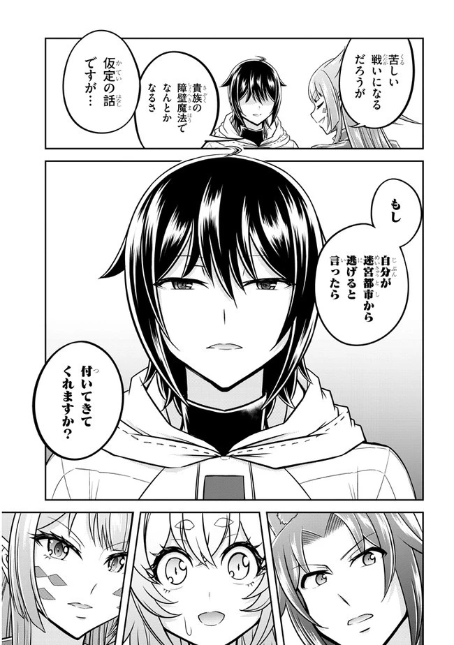 ライブダンジョン！(Comic) 第36話 - 7