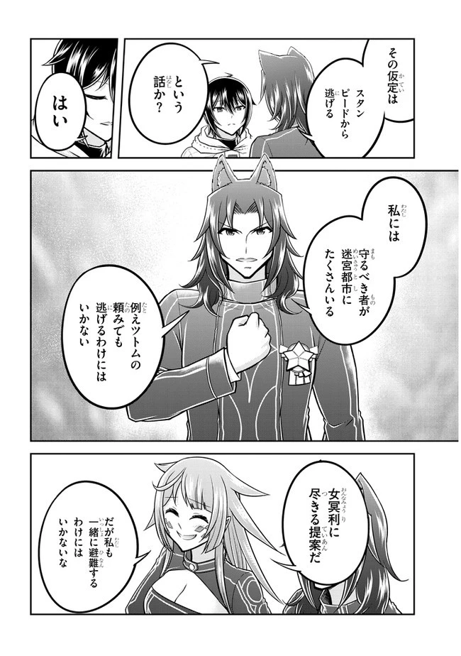 ライブダンジョン！(Comic) 第36話 - 8