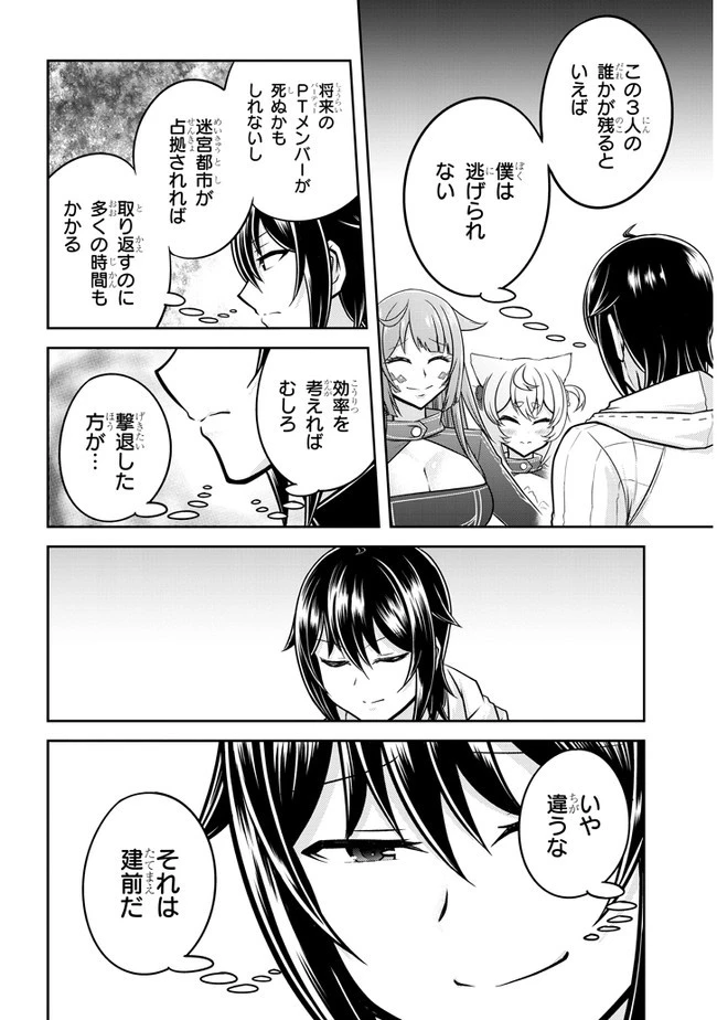 ライブダンジョン！(Comic) 第36話 - 10