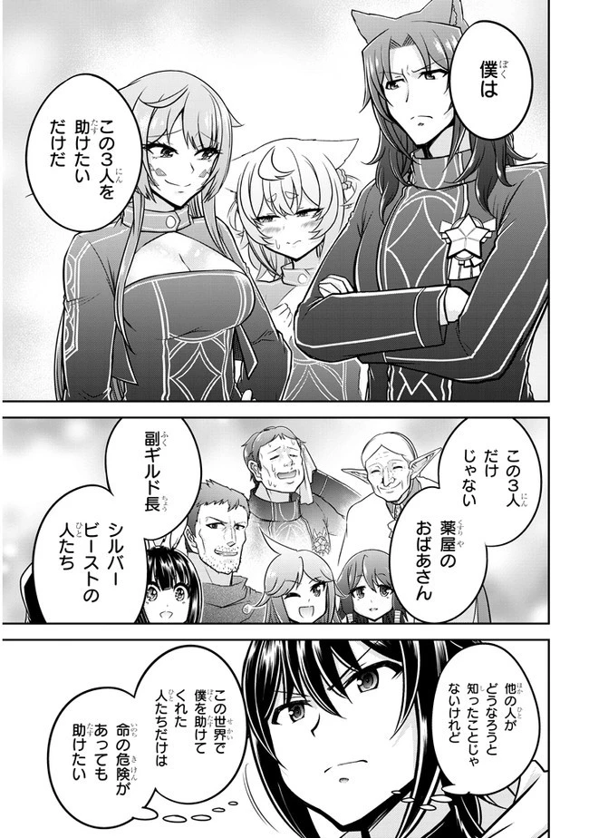 ライブダンジョン！(Comic) 第36話 - 11