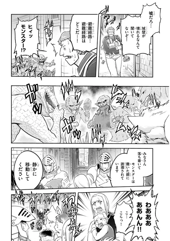 ライブダンジョン！(Comic) 第36話 - 20