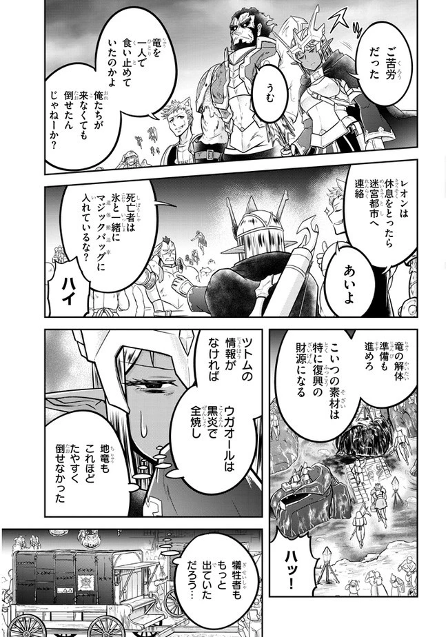 ライブダンジョン！(Comic) 第36話 - 25