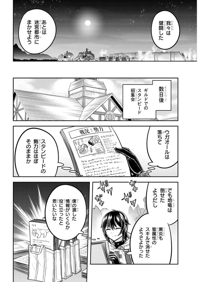 ライブダンジョン！(Comic) 第36話 - 26