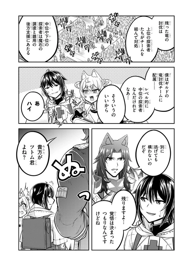 ライブダンジョン！(Comic) 第36話 - 27
