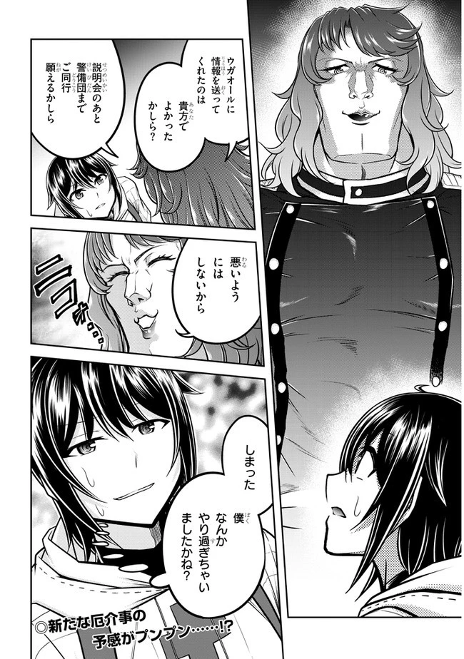 ライブダンジョン！(Comic) 第36話 - 28