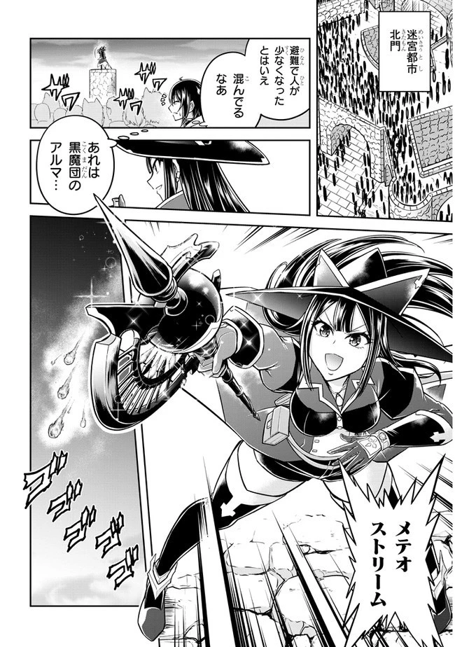ライブダンジョン！(Comic) 第37話 - 4