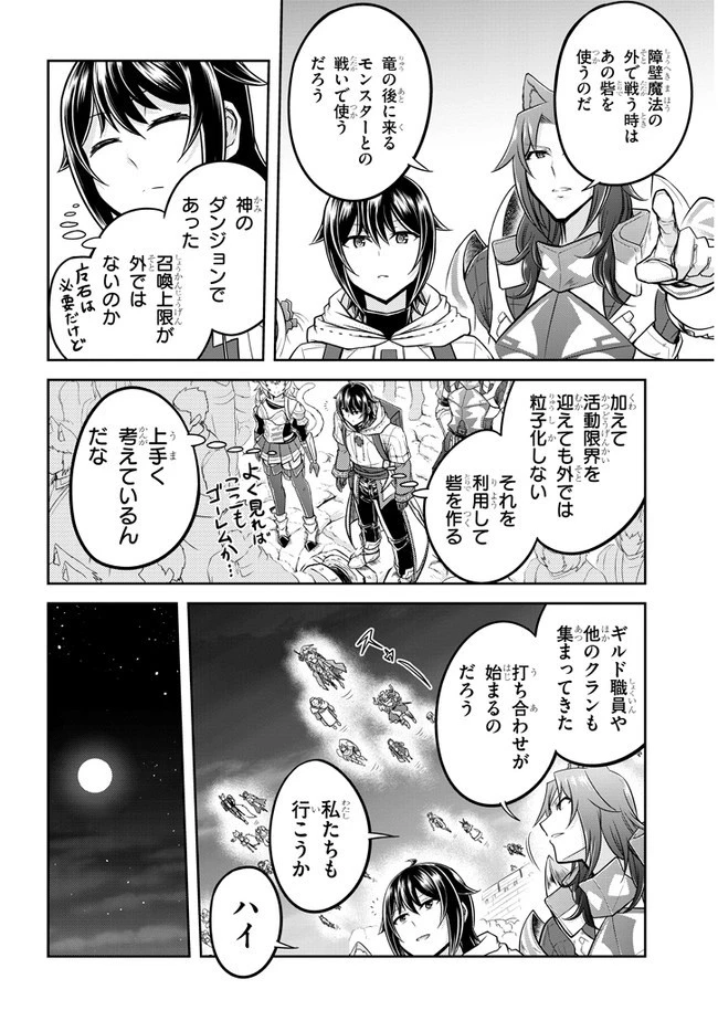 ライブダンジョン！(Comic) 第37話 - 8