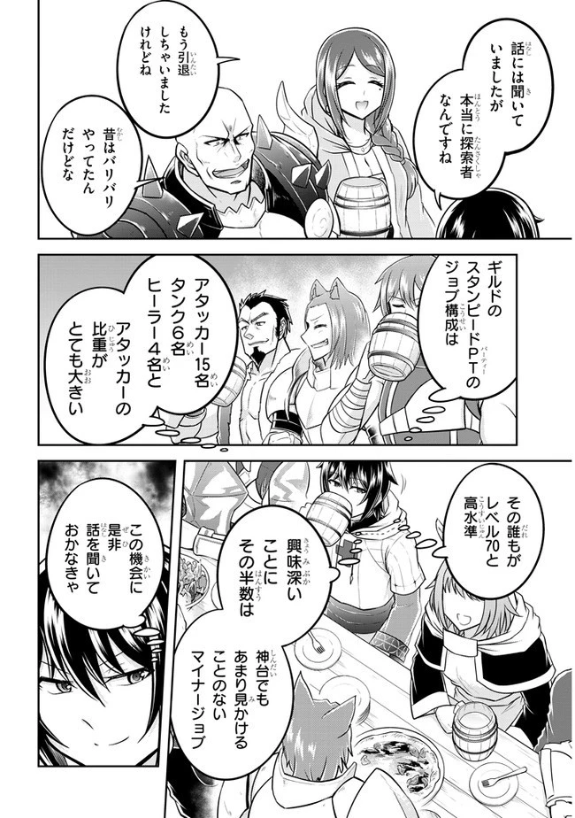ライブダンジョン！(Comic) 第37話 - 10