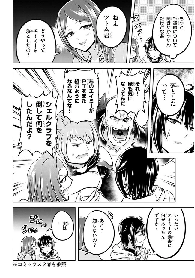 ライブダンジョン！(Comic) 第37話 - 12