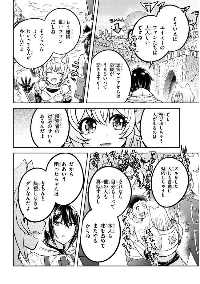 ライブダンジョン！(Comic) 第38話 - 4