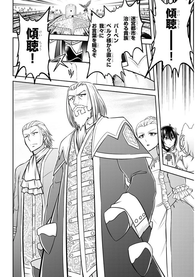 ライブダンジョン！(Comic) 第38話 - 6