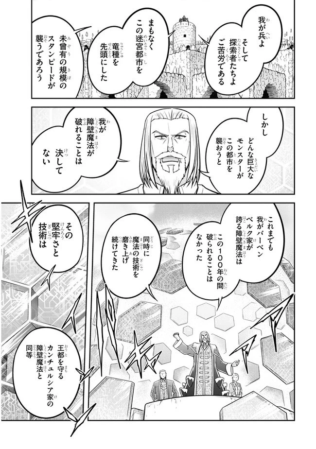ライブダンジョン！(Comic) 第38話 - 7