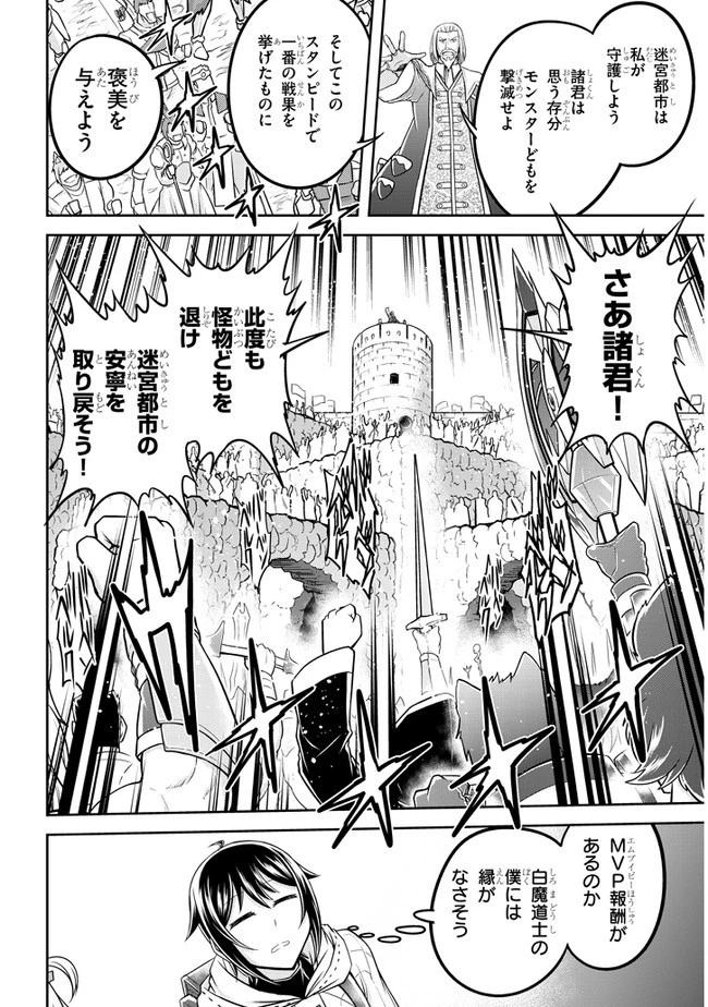 ライブダンジョン！(Comic) 第38話 - 8
