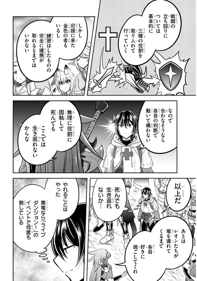 ライブダンジョン！(Comic) 第38話 - 10