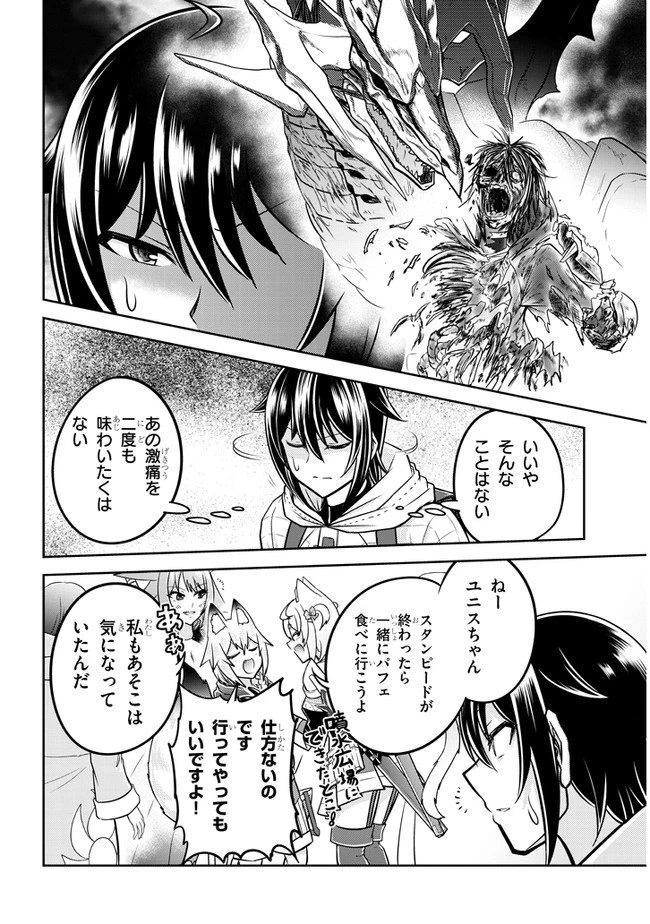 ライブダンジョン！(Comic) 第38話 - 12