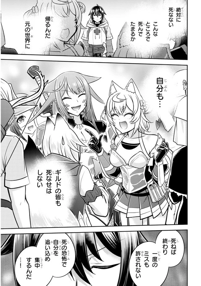 ライブダンジョン！(Comic) 第38話 - 13