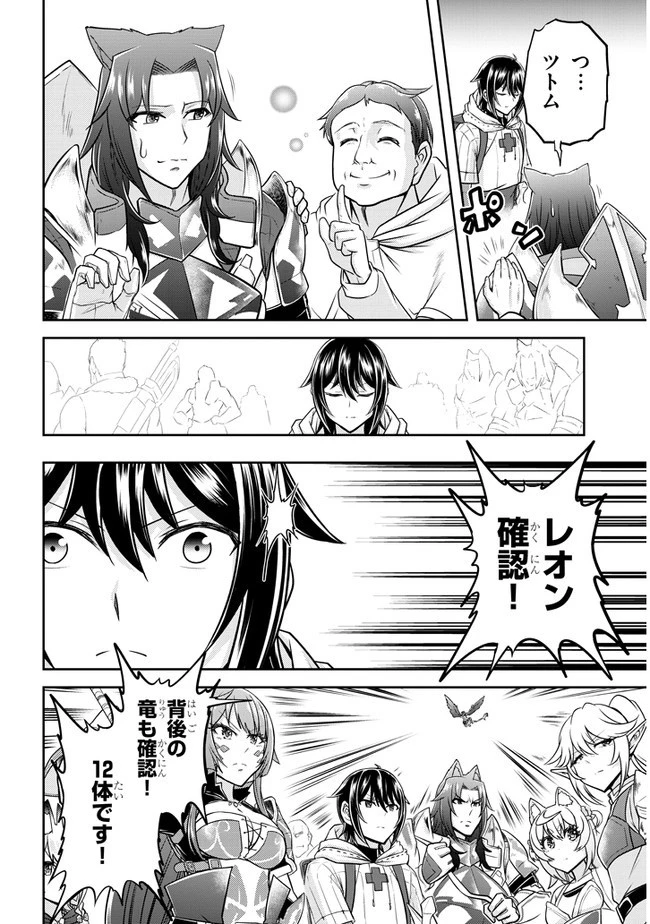 ライブダンジョン！(Comic) 第38話 - 14