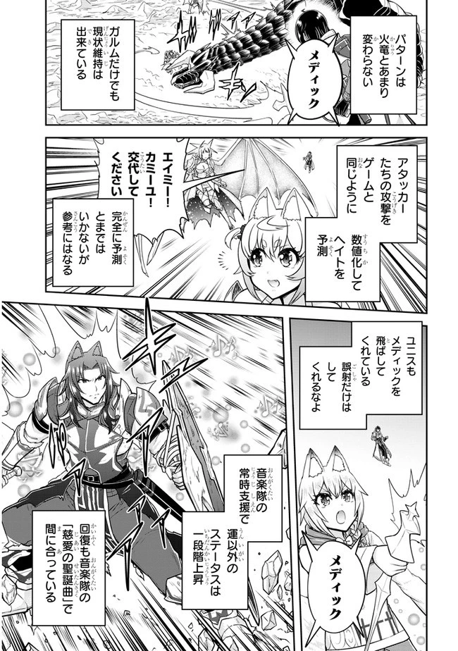 ライブダンジョン！(Comic) 第39話 - 5