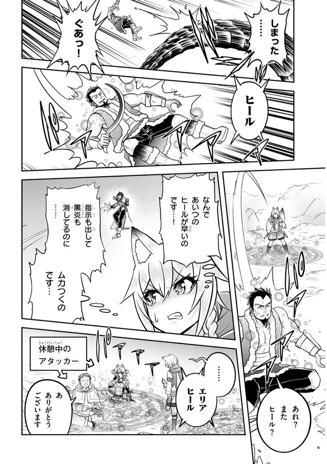 ライブダンジョン！(Comic) 第39話 - 10