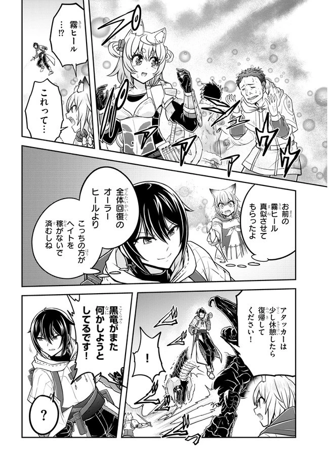 ライブダンジョン！(Comic) 第39話 - 14