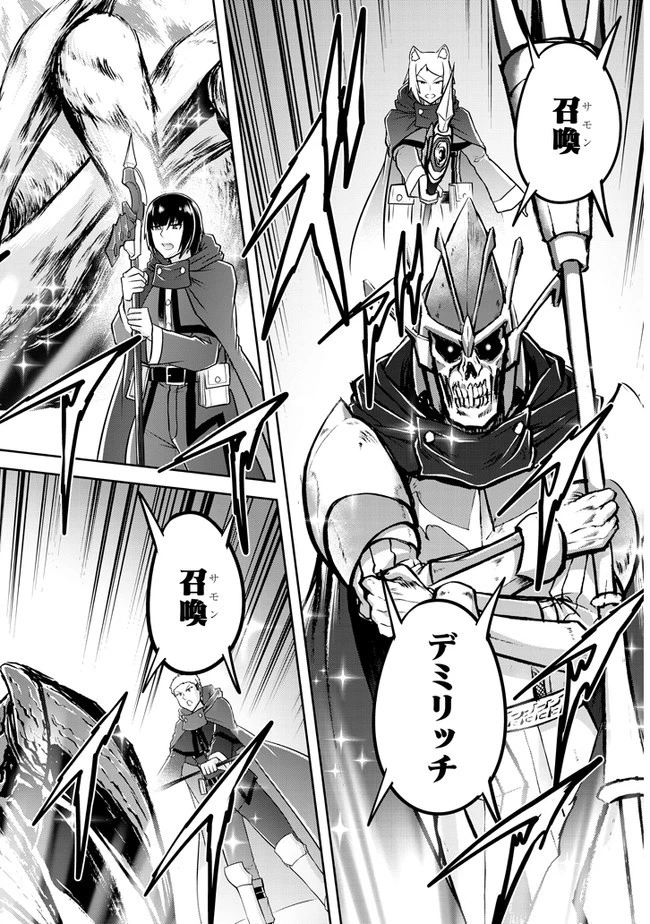 ライブダンジョン！(Comic) 第40話 - 4