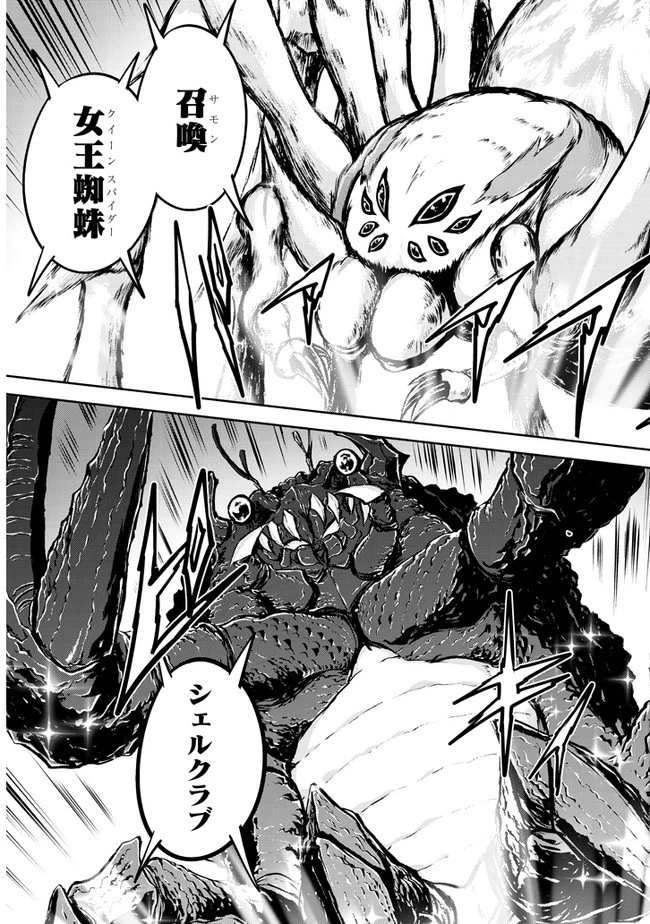 ライブダンジョン！(Comic) 第40話 - 5